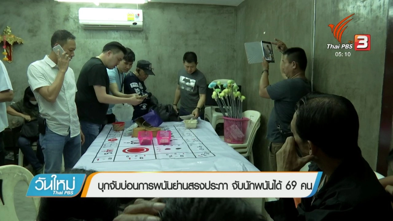 ประเด็นข่าว (23 ก.พ. 61)