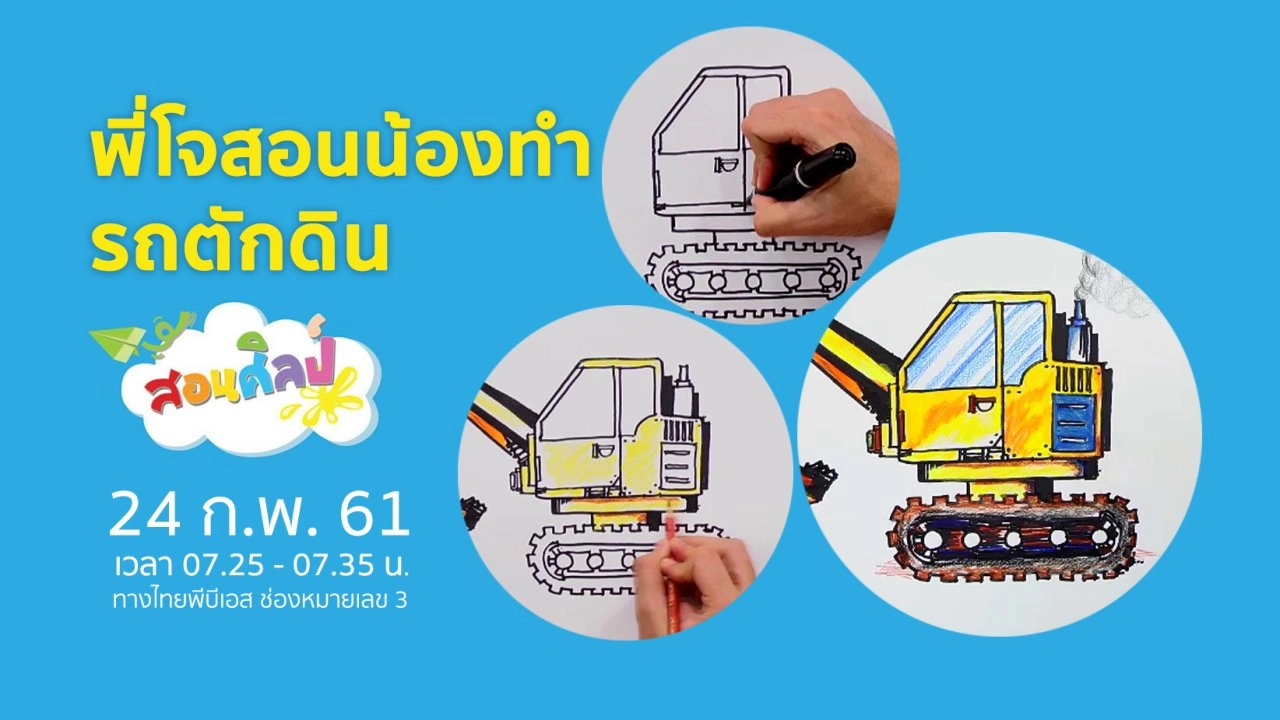 รถตักดิน