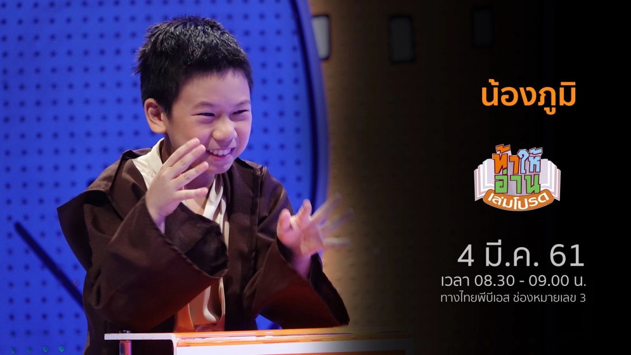 น้องภูมิ