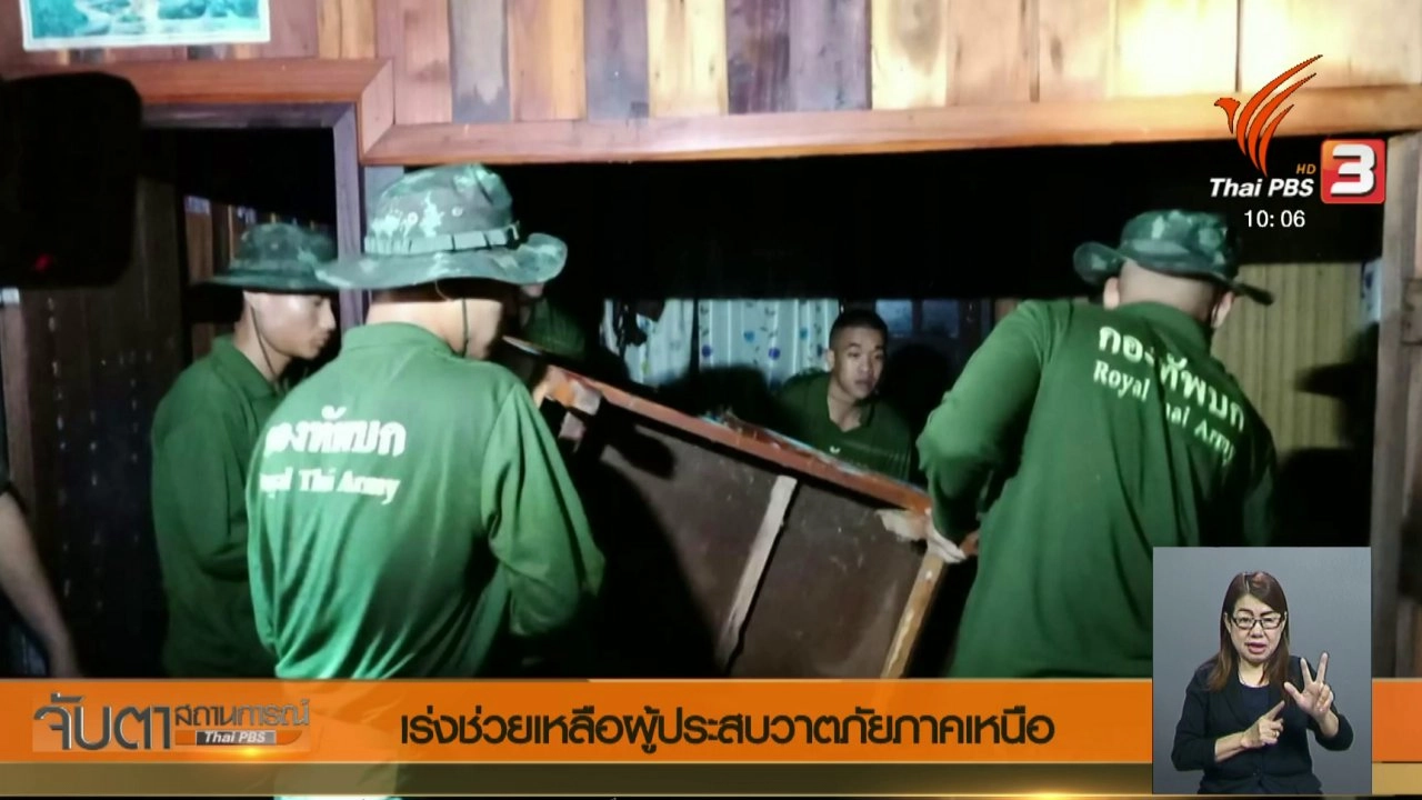 ประเด็นข่าว (27 ก.พ. 61)