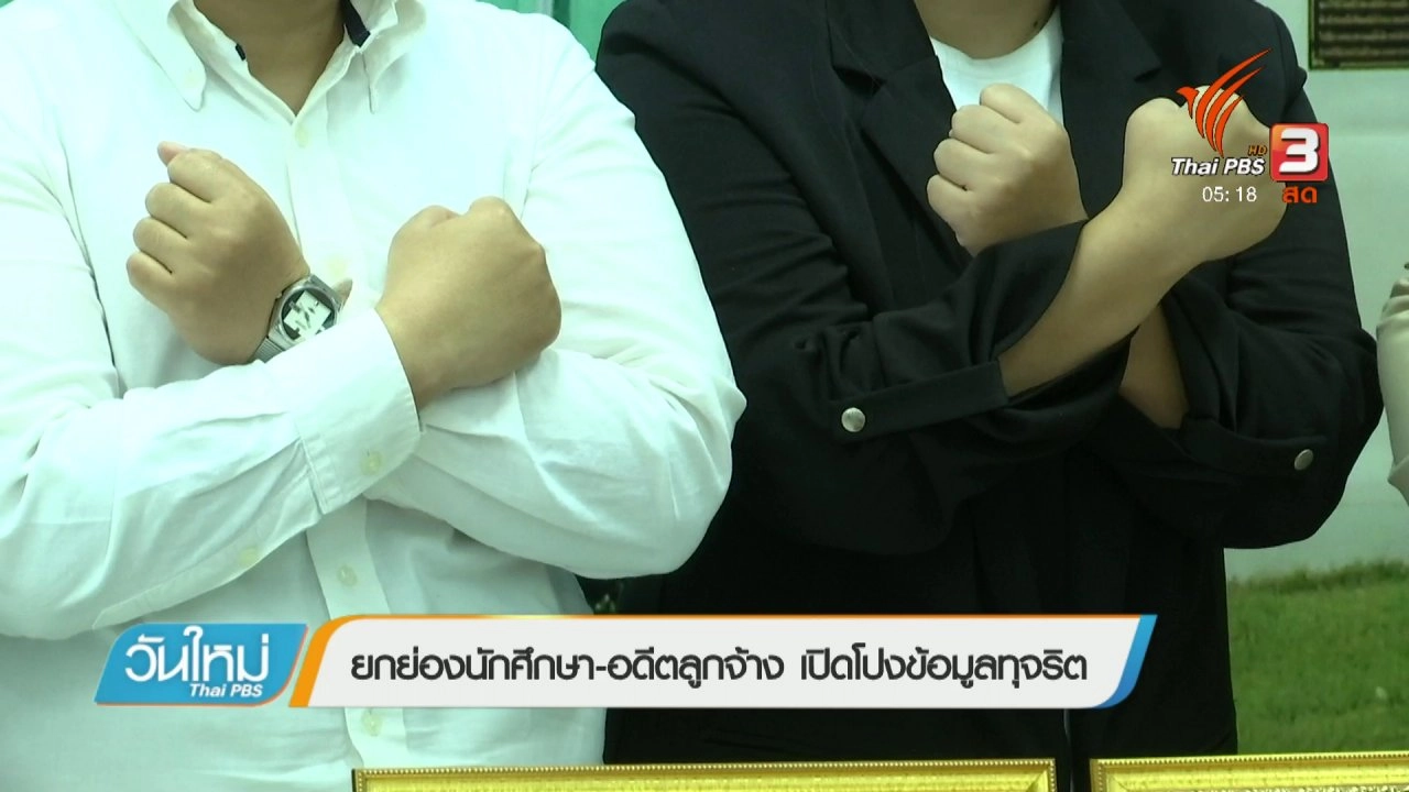 ประเด็นข่าว (27 ก.พ. 61)