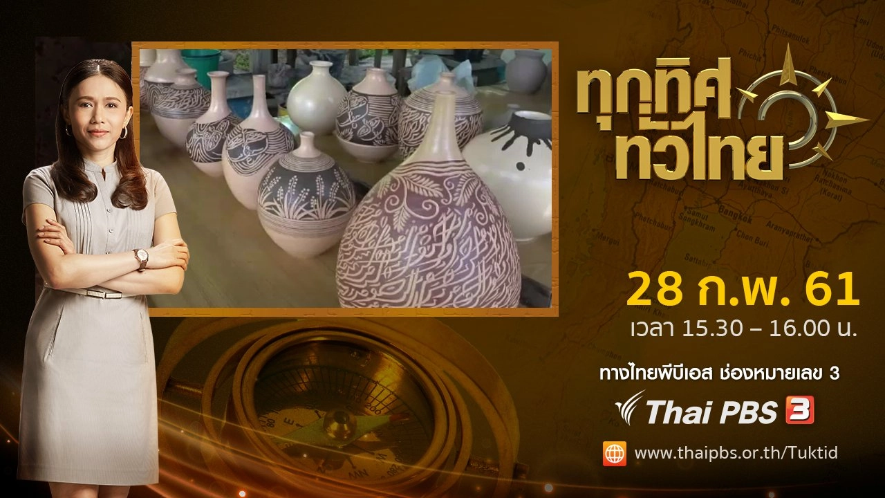 ประเด็นข่าว ( 28 ก.พ. 61)