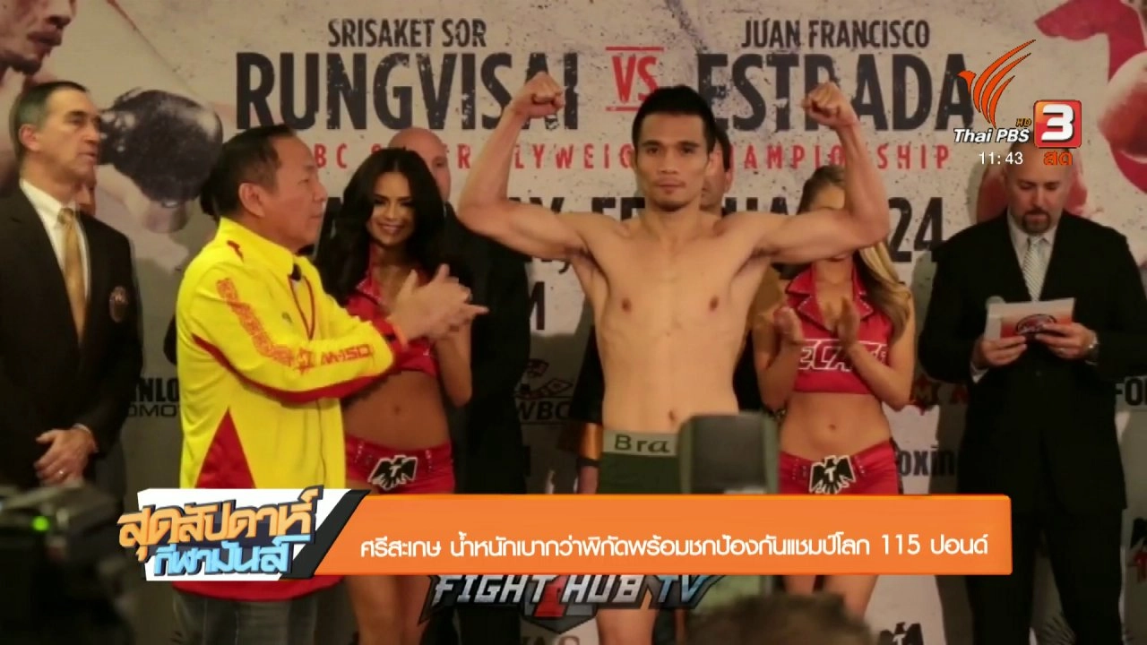 ประเด็นข่าว (24 ก.พ. 61)