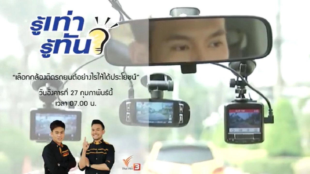 เลือกกล้องติดรถยนต์อย่างไรให้ได้ประโยชน์