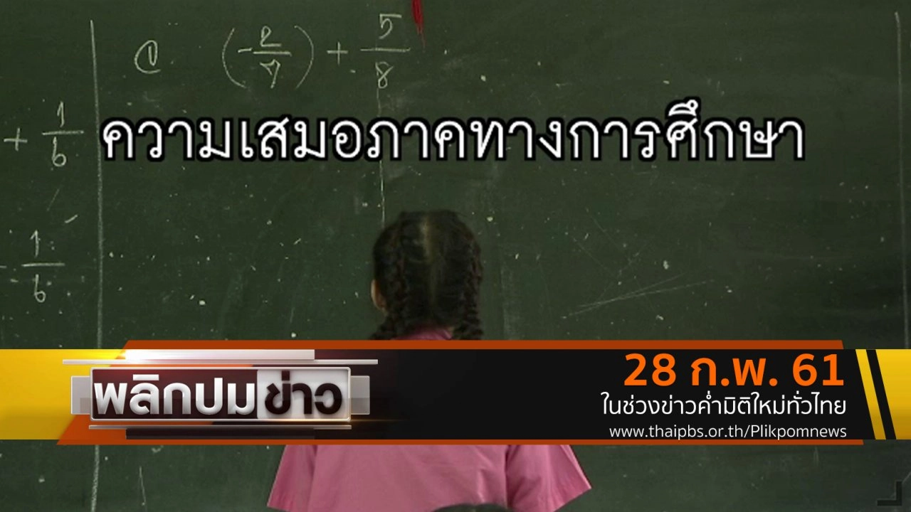 ความเสมอภาคทางการศึกษา