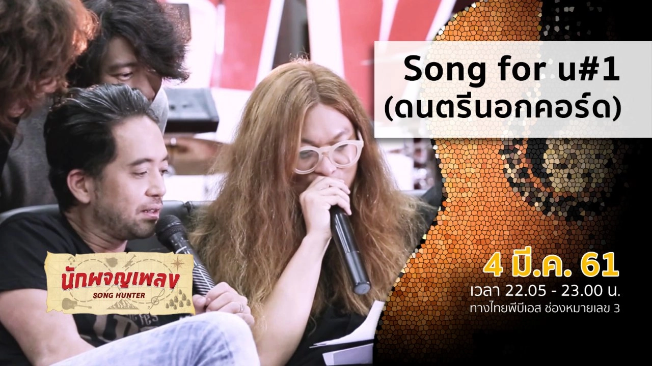 Song for u#1 (ดนตรีนอกคอร์ด)