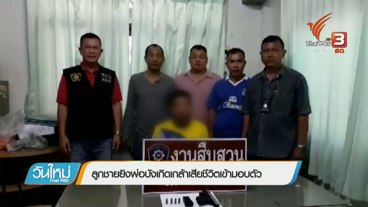 ประเด็นข่าว (5 มี.ค. 61)