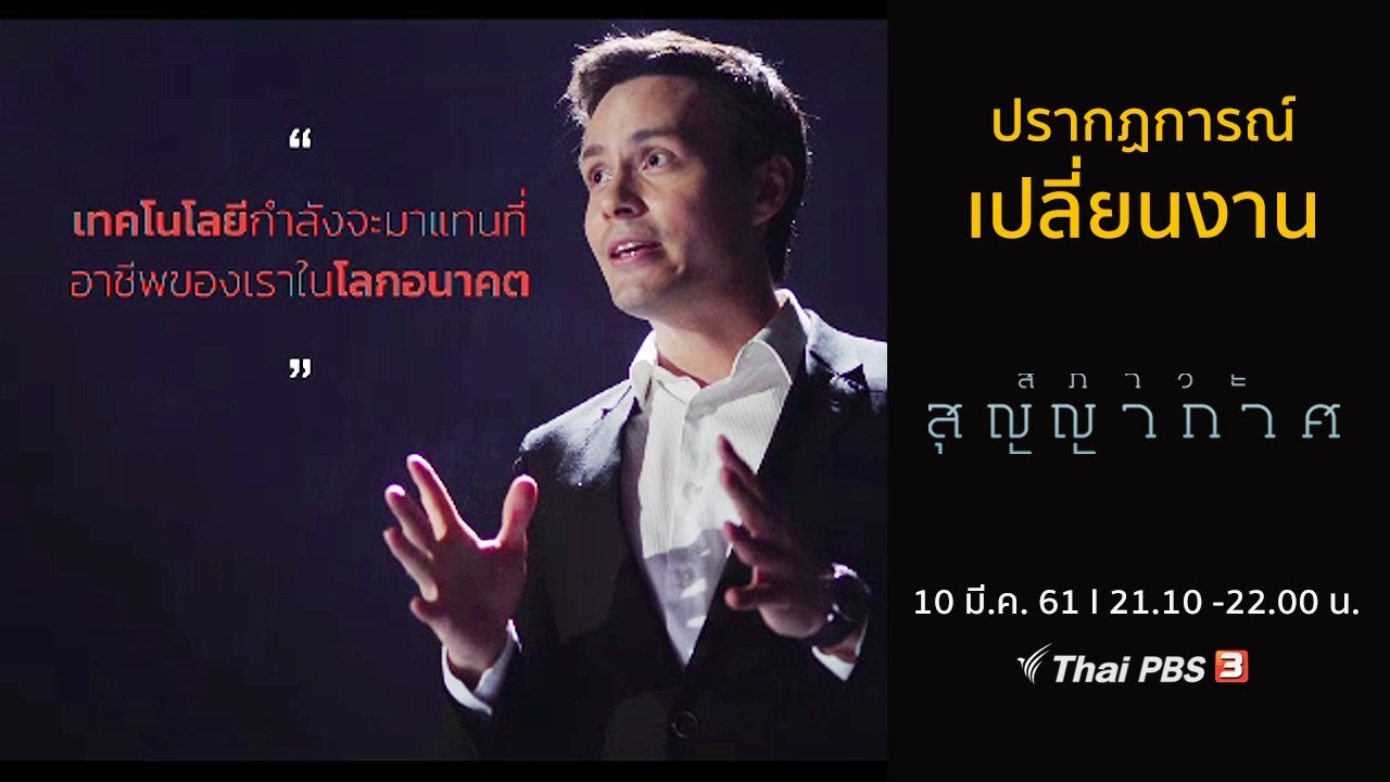 ปรากฏการณ์เปลี่ยนงาน