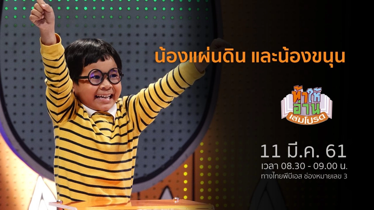 น้องแผ่นดิน และน้องขนุน