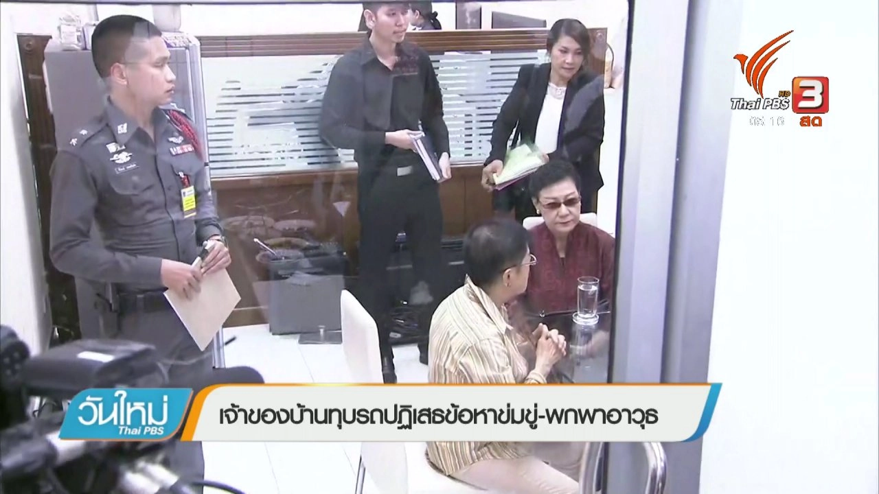 ประเด็นข่าว (6 มี.ค. 61)