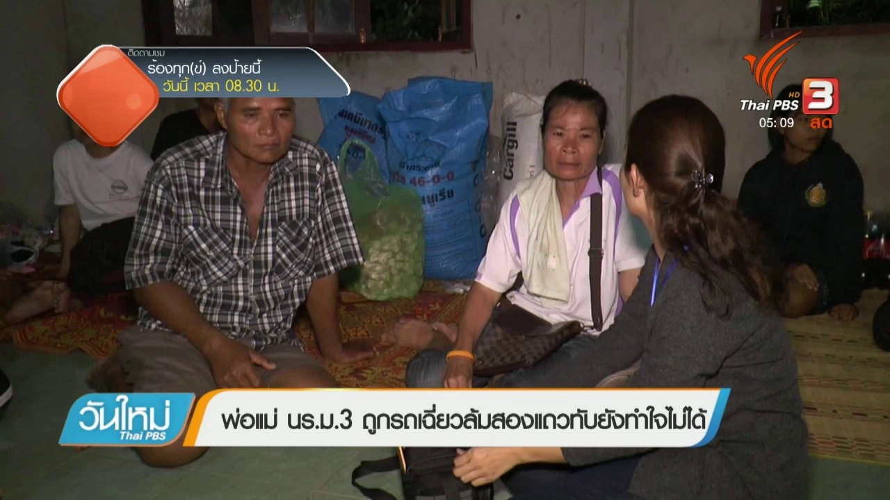 ประเด็นข่าว (7 มี.ค. 61)