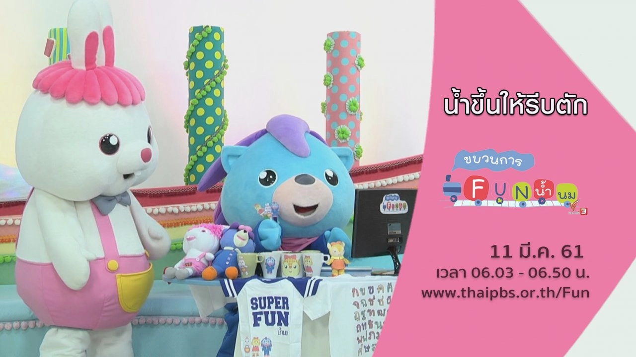 น้ำขึ้นให้รีบตัก