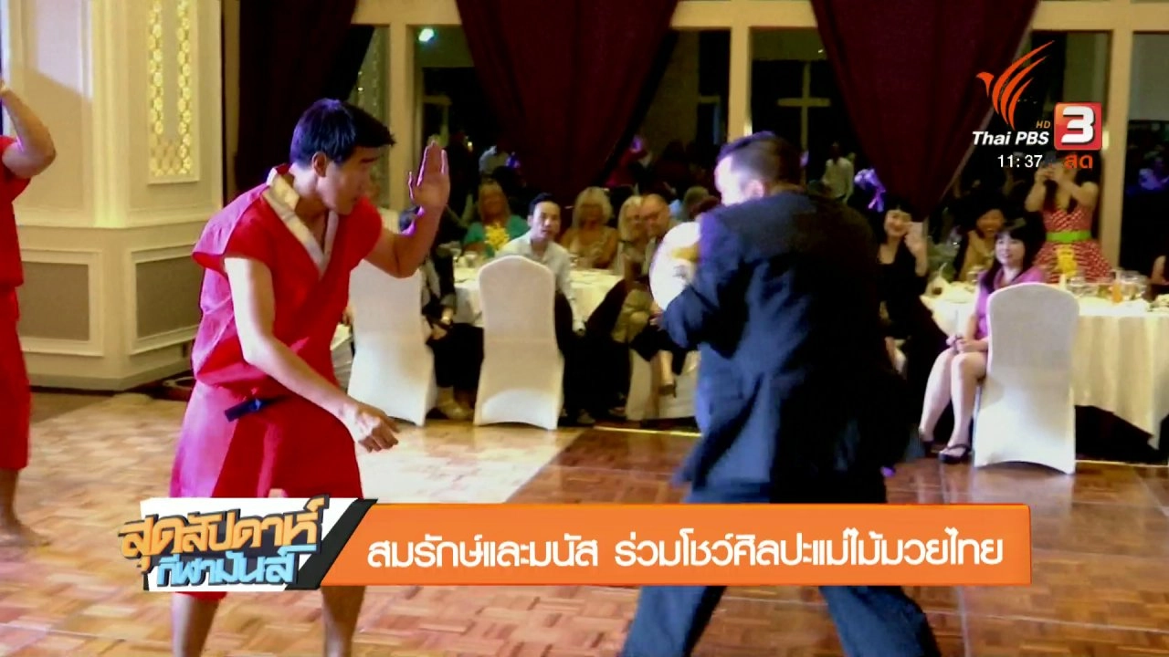 ประเด็นข่าว (10 มี.ค. 61)