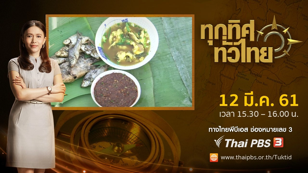 ประเด็นข่าว ( 12 มี.ค. 61)