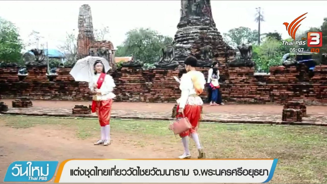 ประเด็นข่าว (12 มี.ค. 61)