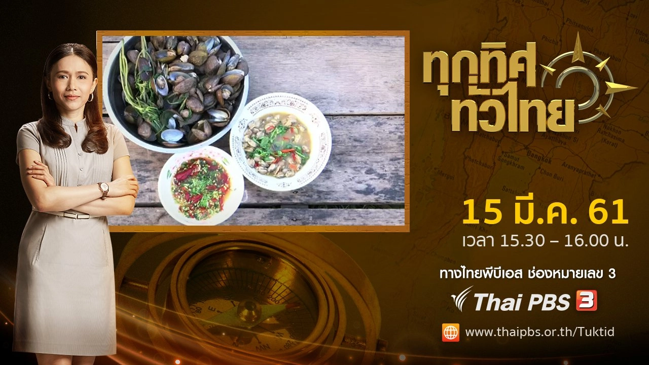 ประเด็นข่าว ( 15 มี.ค. 61)