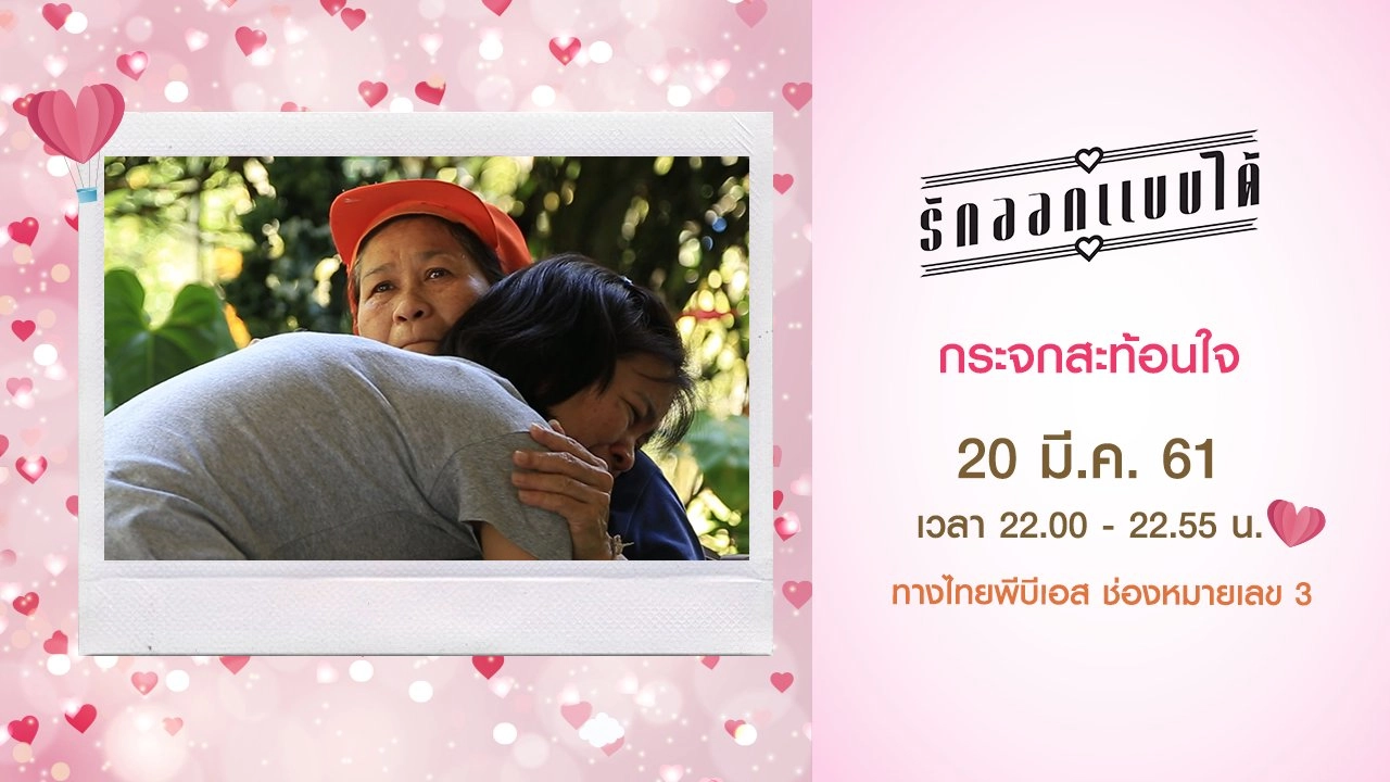 กระจกสะท้อนใจ