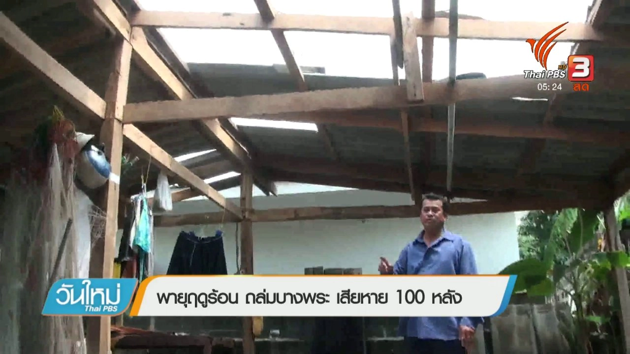 ประเด็นข่าว (19 มี.ค. 61)