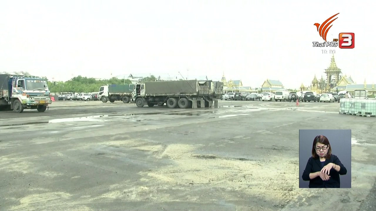 ประเด็นข่าว (19 มี.ค. 61)