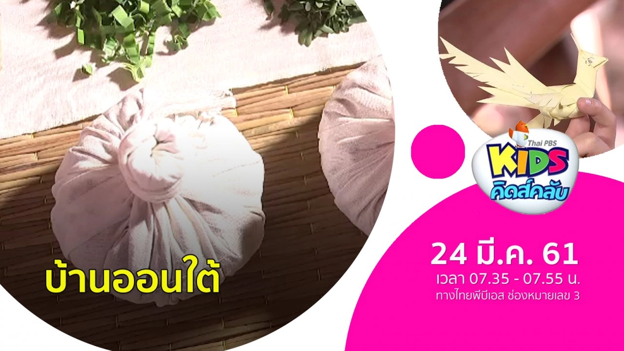 ​บ้านออนใต้