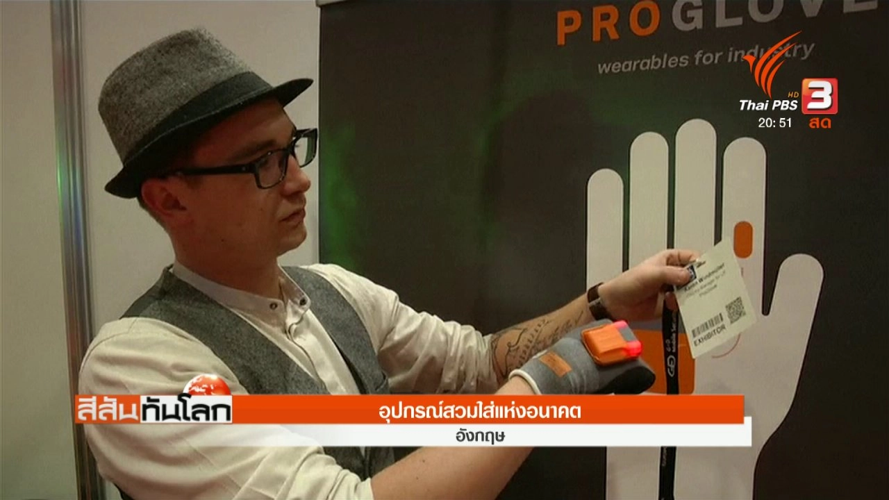 ประเด็นข่าว (21 มี.ค. 61)