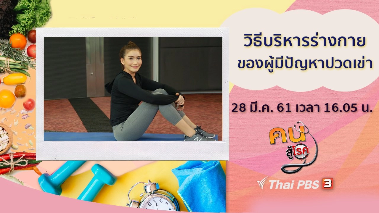 วิธีบริหารร่างกายของผู้มีปัญหาปวดเข่า, โยคะยืดเหยียดคลายกล้ามเนื้อ