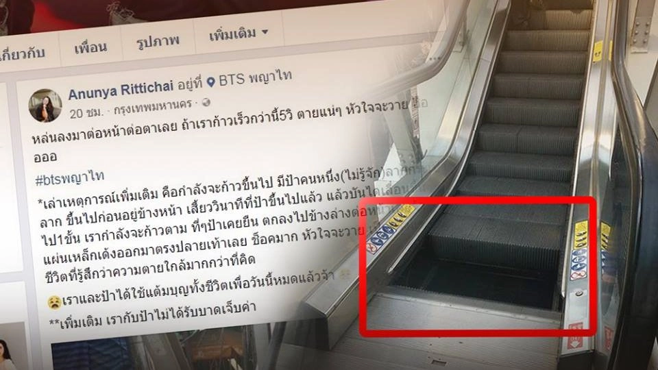 นาทีชีวิต บันไดเลื่อน BTS พญาไทยุบตัว