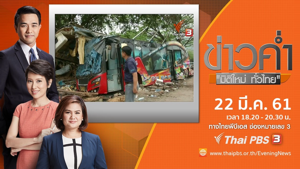 ข่าวค่ำ