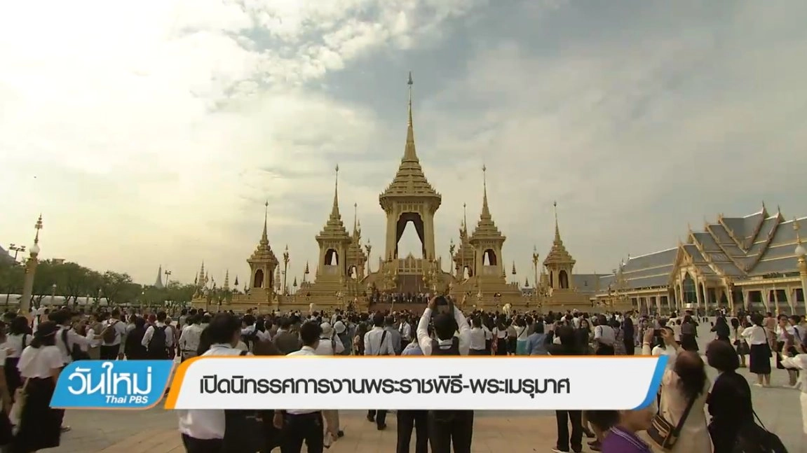 วันใหม่  ไทยพีบีเอส