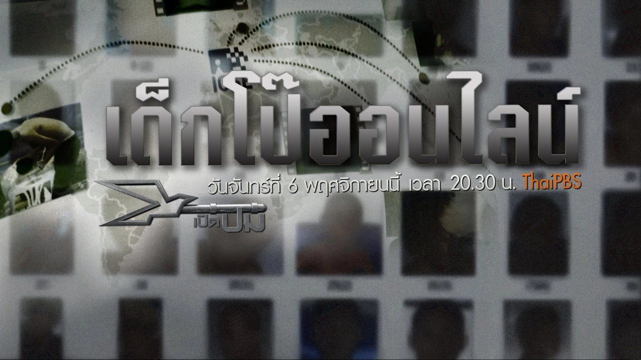 เด็กโป๊ออนไลน์