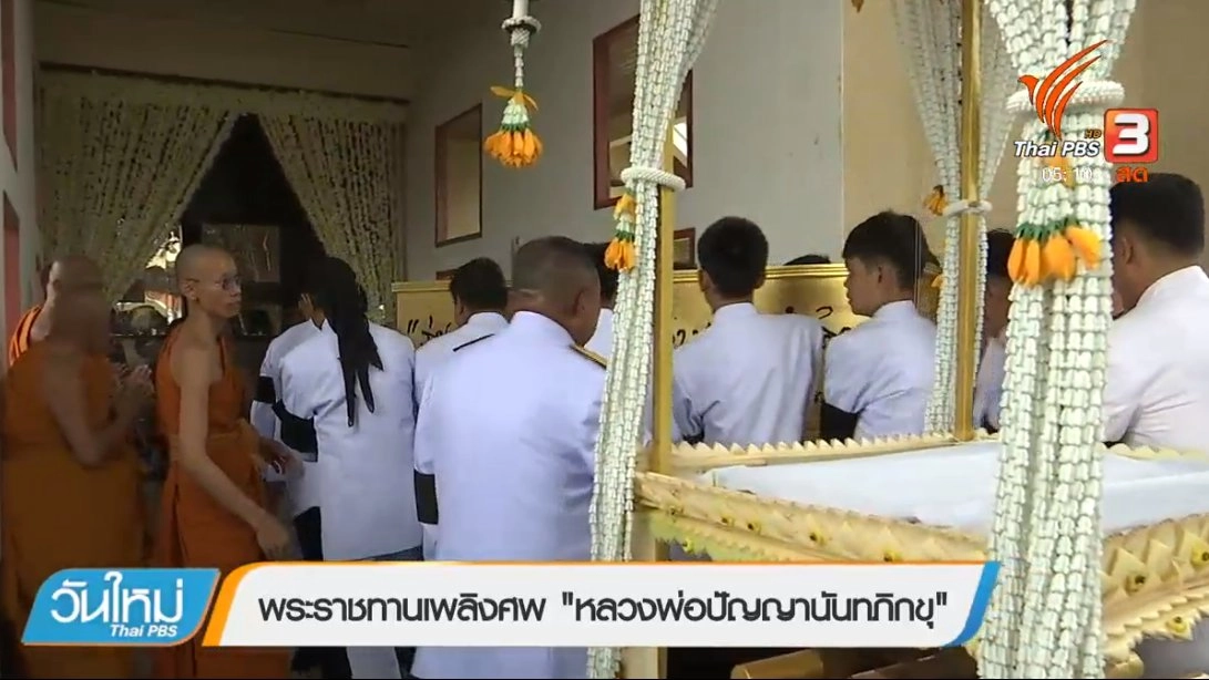 ประเด็นข่าว (6 พ.ย. 60)