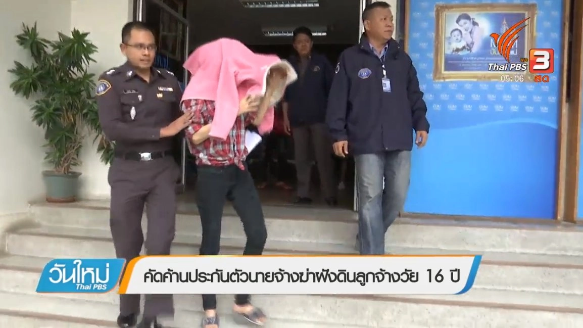 ประเด็นข่าว (7 พ.ย. 60)