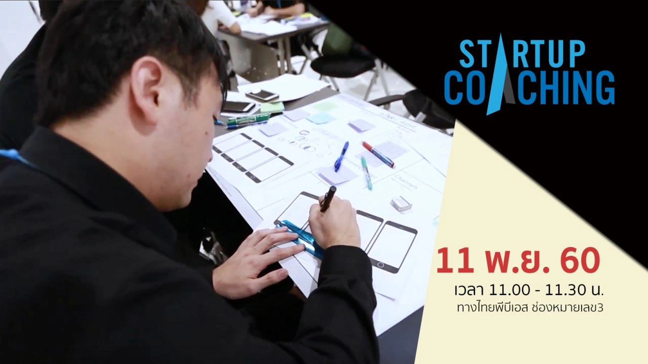 ตอนที่ 2