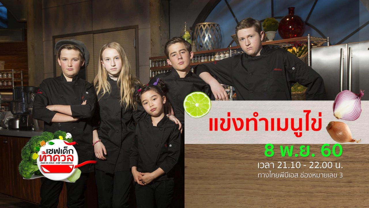 แข่งทำเมนูไข่