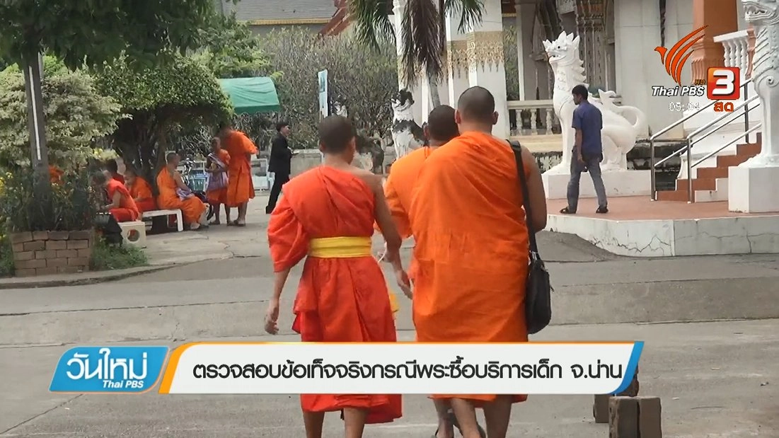 ประเด็นข่าว (9 พ.ย. 60)