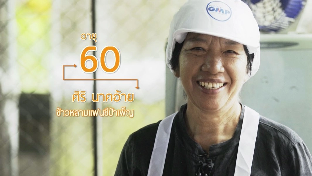 ป้าเพ็ญ ข้าวหลามแฟนซี / เที่ยวสวนขวดสุพรรณบุรี