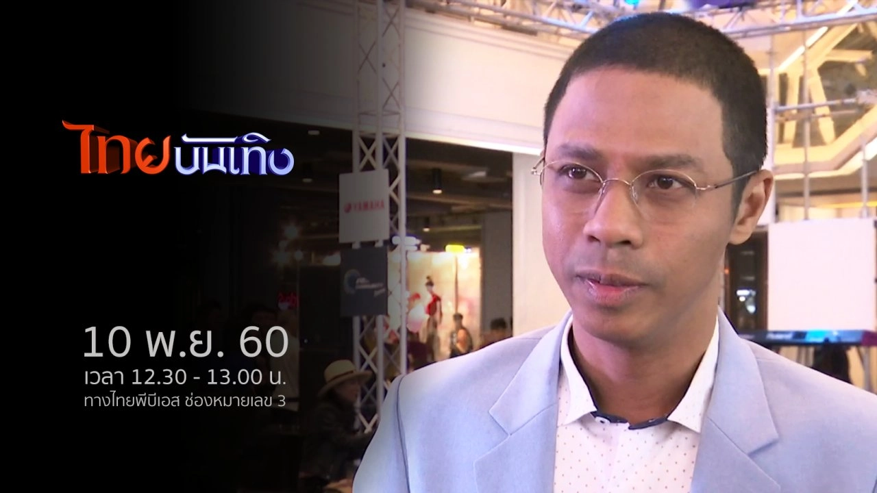 ประเด็นข่าว (10 พ.ย. 60)