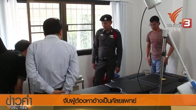 ประเด็นข่าว (11 พ.ย. 60)