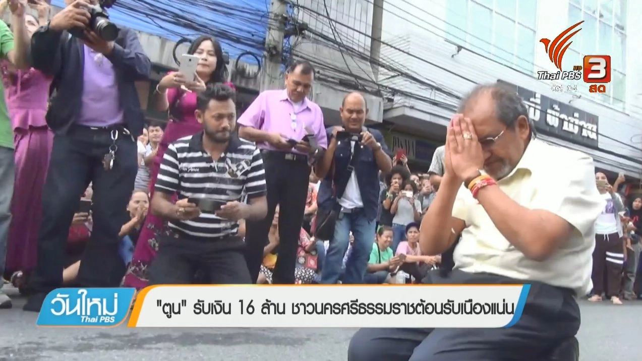 ประเด็นข่าว (13 พ.ย. 60)