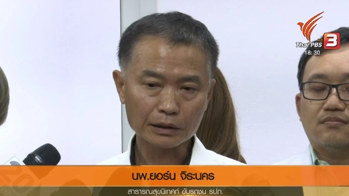 ประเด็นข่าว (14 พ.ย. 60)