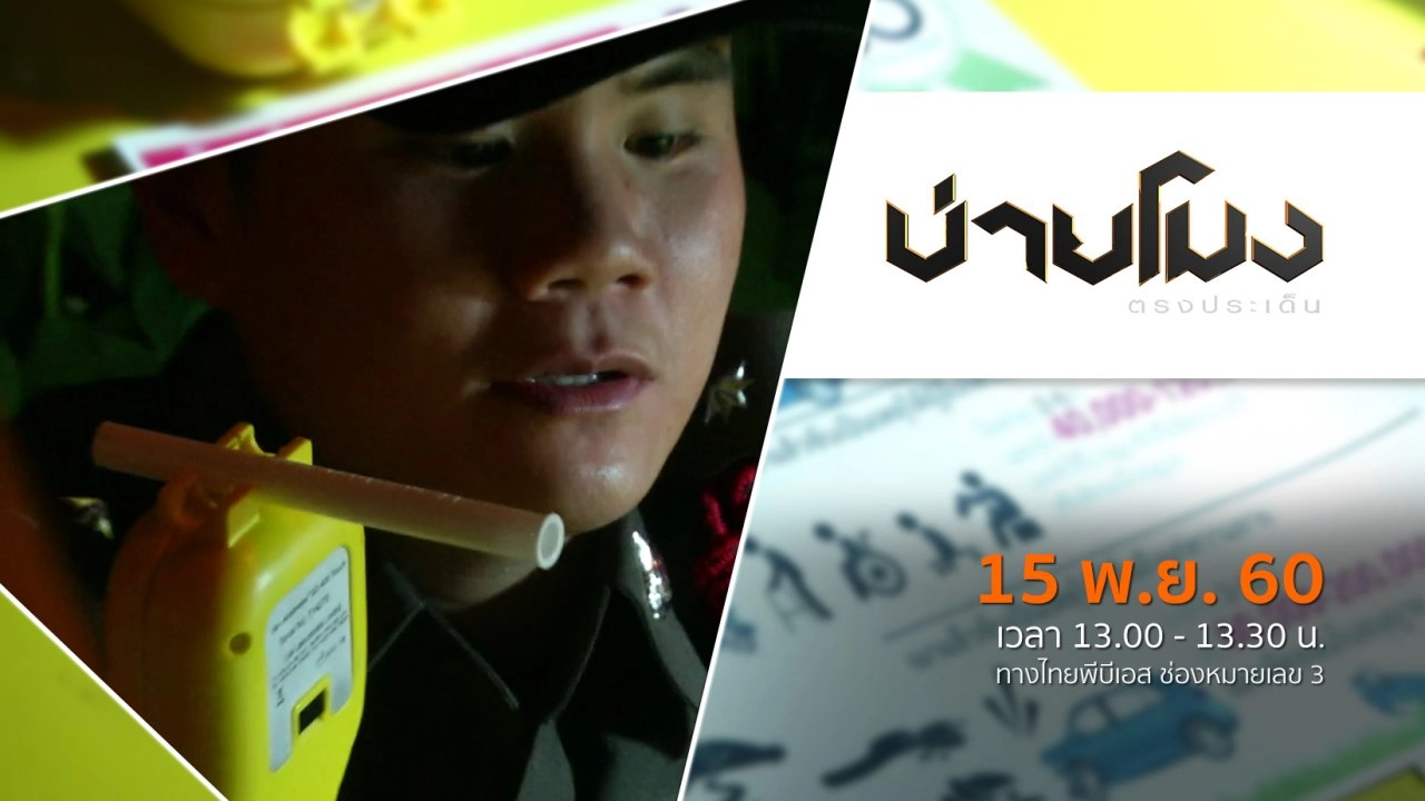 ประเด็นข่าว ( 15 พ.ย. 60)