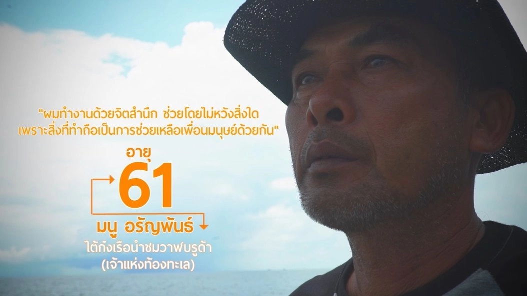 ชมวาฬบรูด้ากับอามนู / ภาพในขวดแก้ว