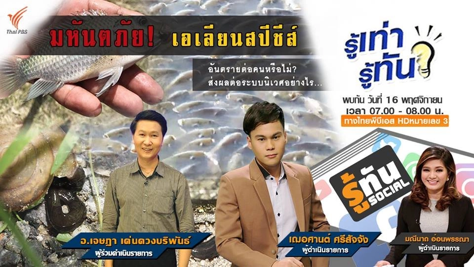 มหันตภัย เอเลียนสปีชีส์