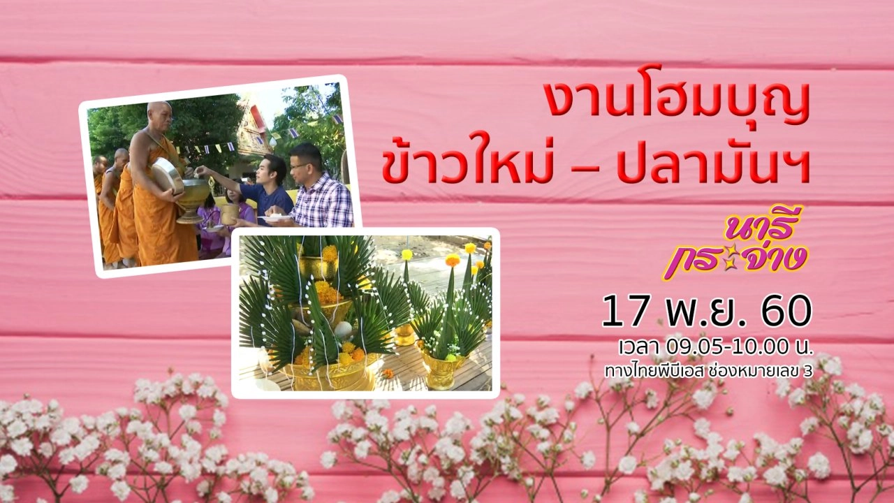 งานโฮมบุญข้าวใหม่ – ปลามันฯ ประจำปี 2560, การดูแลผู้ป่วยโรคเบาหวาน