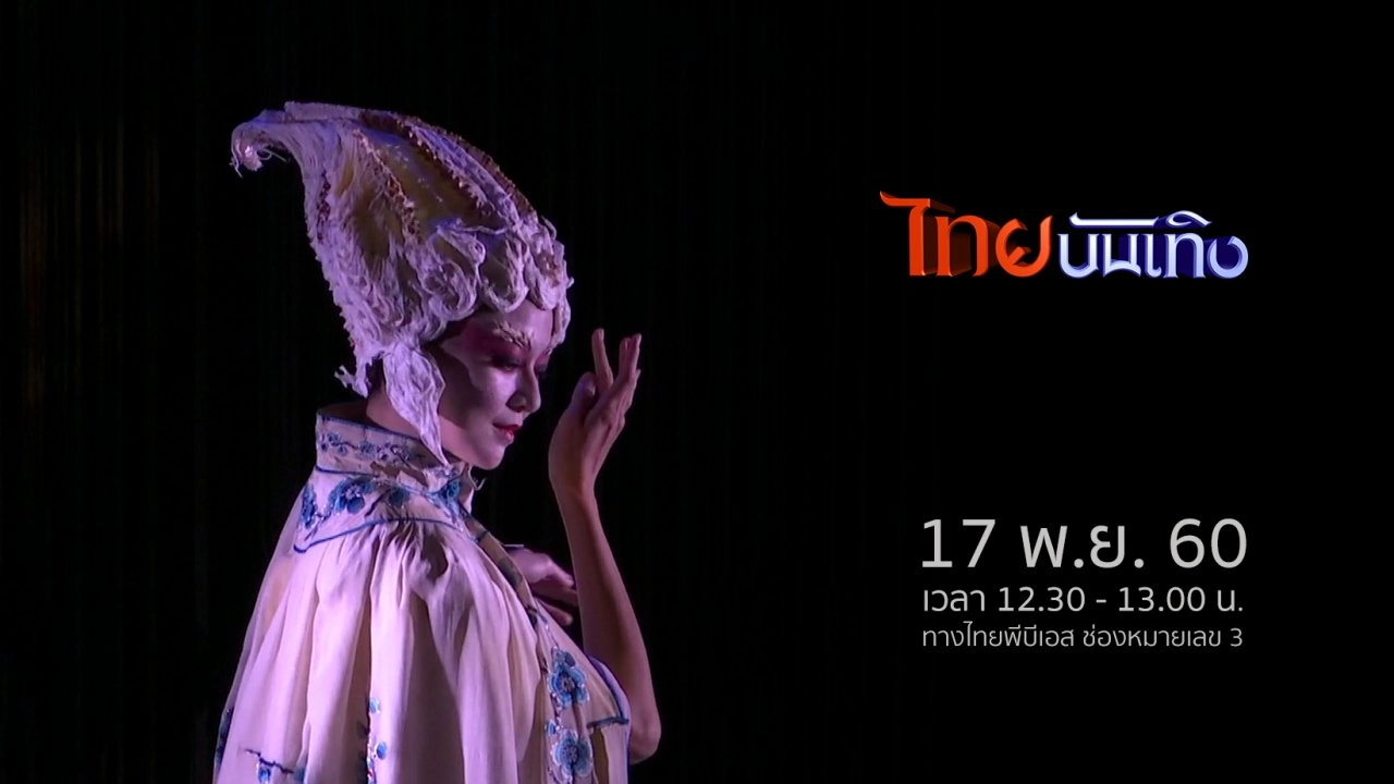 ประเด็นข่าว (17 พ.ย. 60)