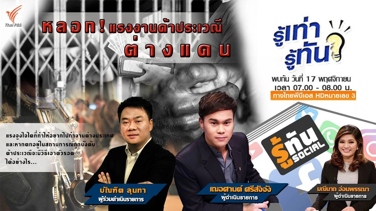 หลอก! แรงงานค้าประเวณีต่างแดน