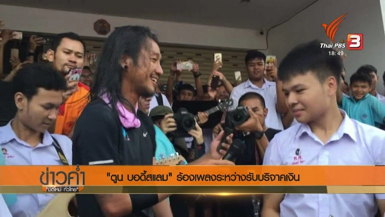 ประเด็นข่าว (16 พ.ย. 60)