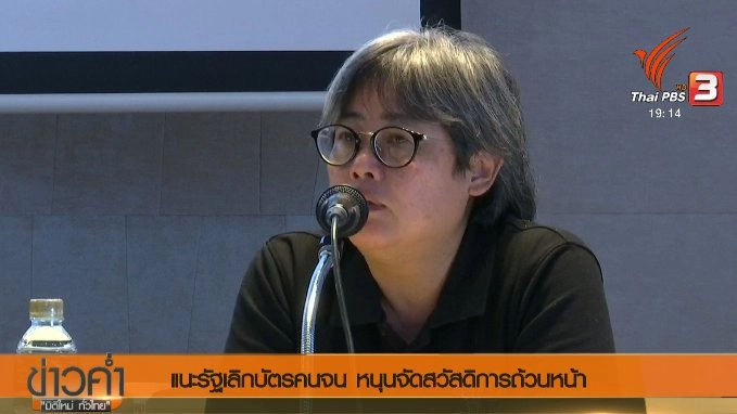 ประเด็นข่าว (18 พ.ย. 60)