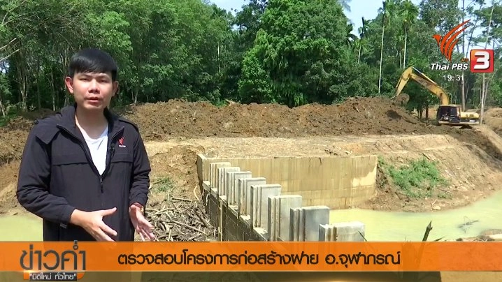 ประเด็นข่าว (19 พ.ย. 60)