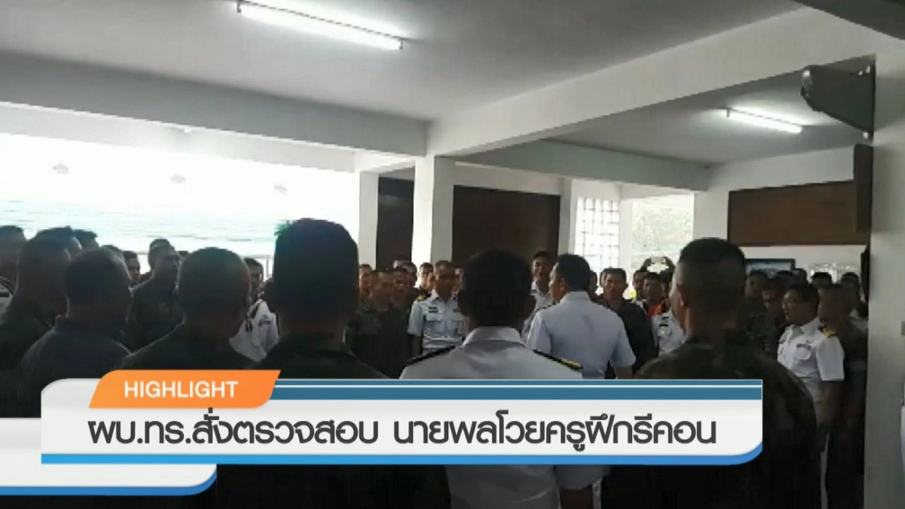 ประเด็นข่าว (21 พ.ย. 60)